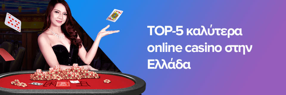 Τα Καλύτερα Ονλινε Καζίνο Ο Απόλυτος Οδηγός 542851567 Τα Καλύτερα Ονλινε Καζίνο Ο Απόλυτος Οδηγός 542851567
